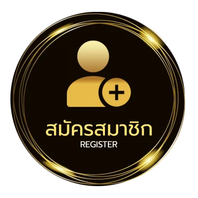 สมัครสมาชิก ผลบอลบอล ง่ายสุด ๆ